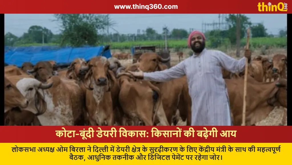 om birla rajiv ranjan singh kota bundi dairy development plan