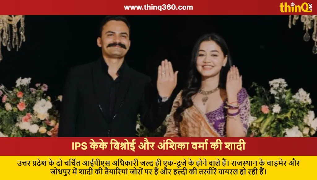 up ips officers kk bishnoi anshika verma wedding details