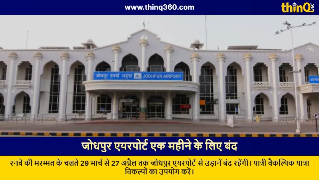 jodhpur airport closed one month runway repair schedule