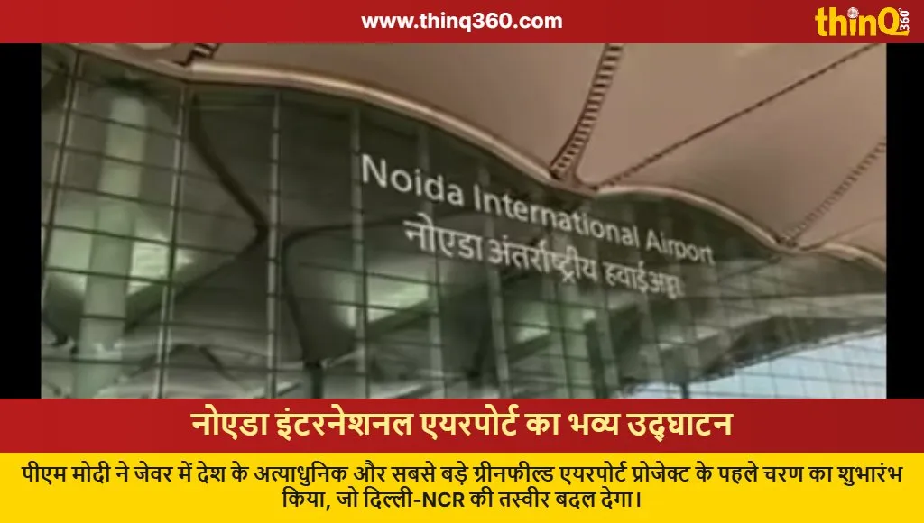 pm modi inaugurates noida international airport jewar ncr