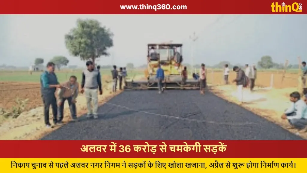 alwar rajasthan road construction project 36 crore budget civic polls