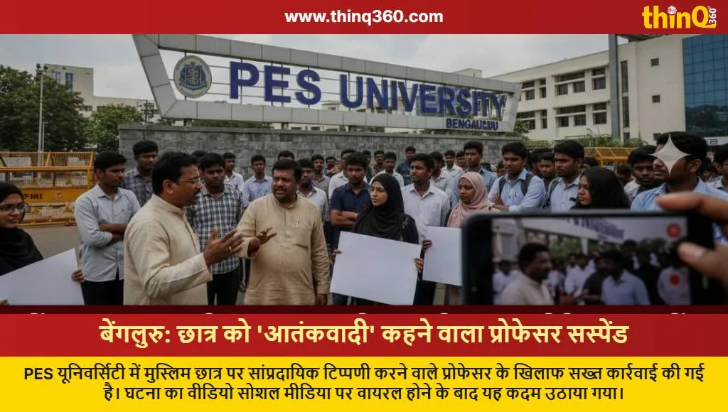 bengaluru pes university professor suspended student harassment