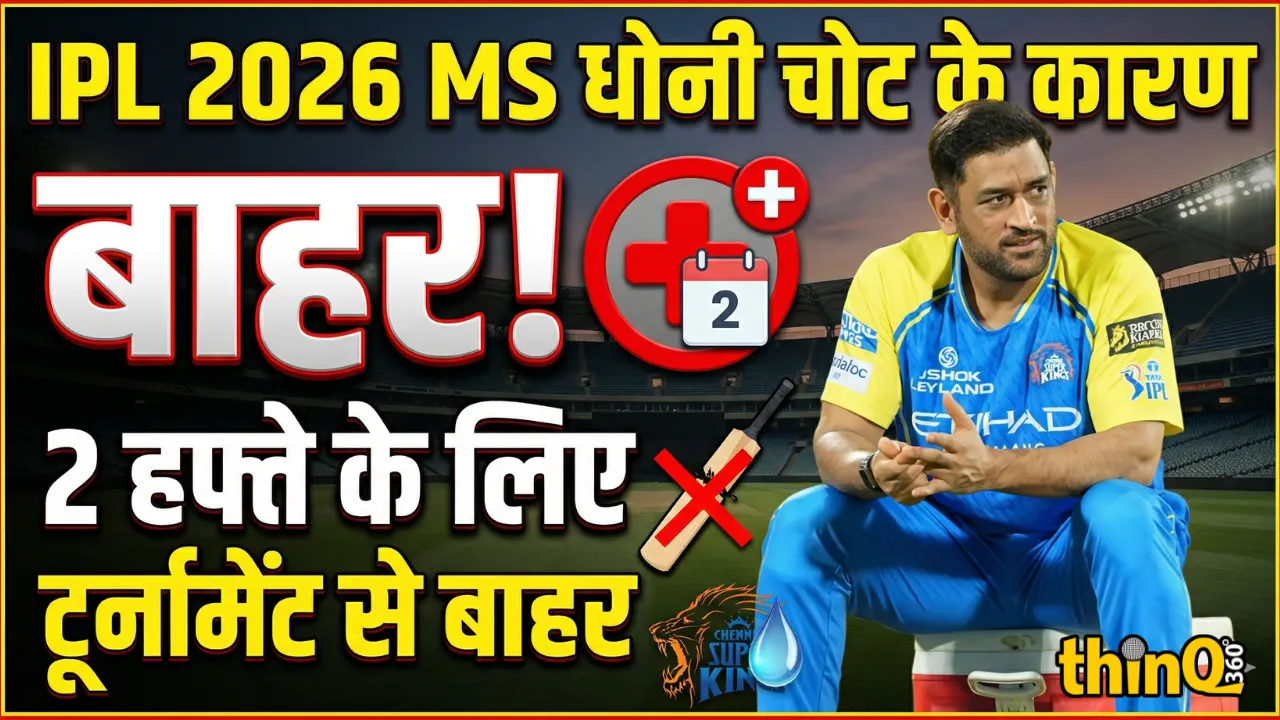 ipl 2026 ms dhoni injury csk ruled out two weeks