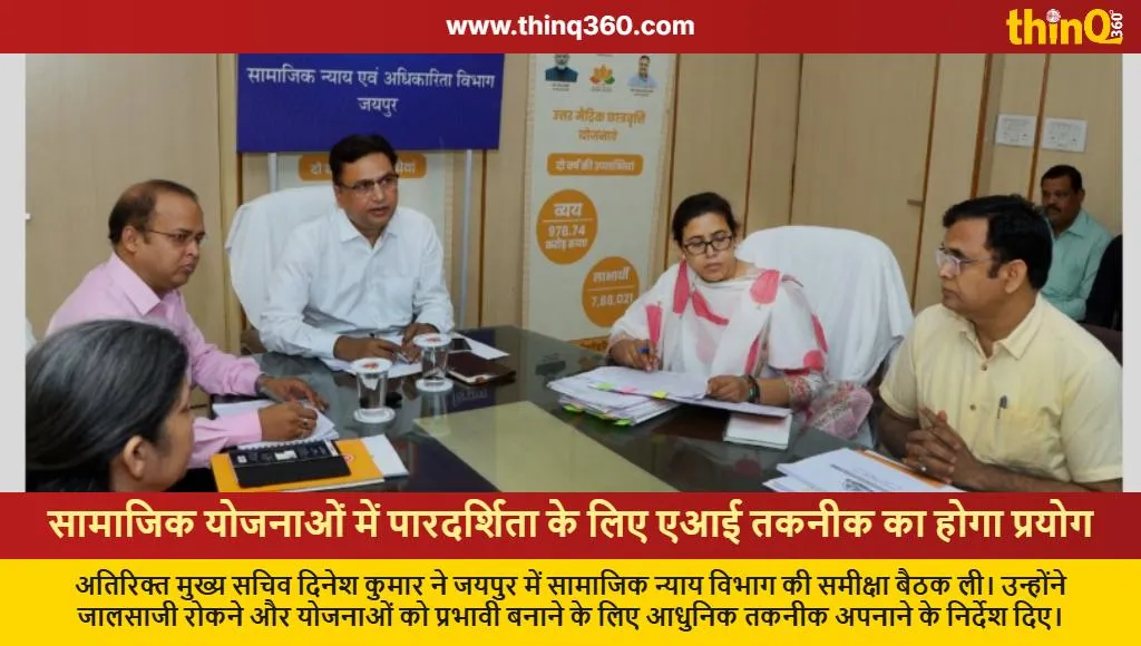 rajasthan social welfare schemes ai integration acs review meeting