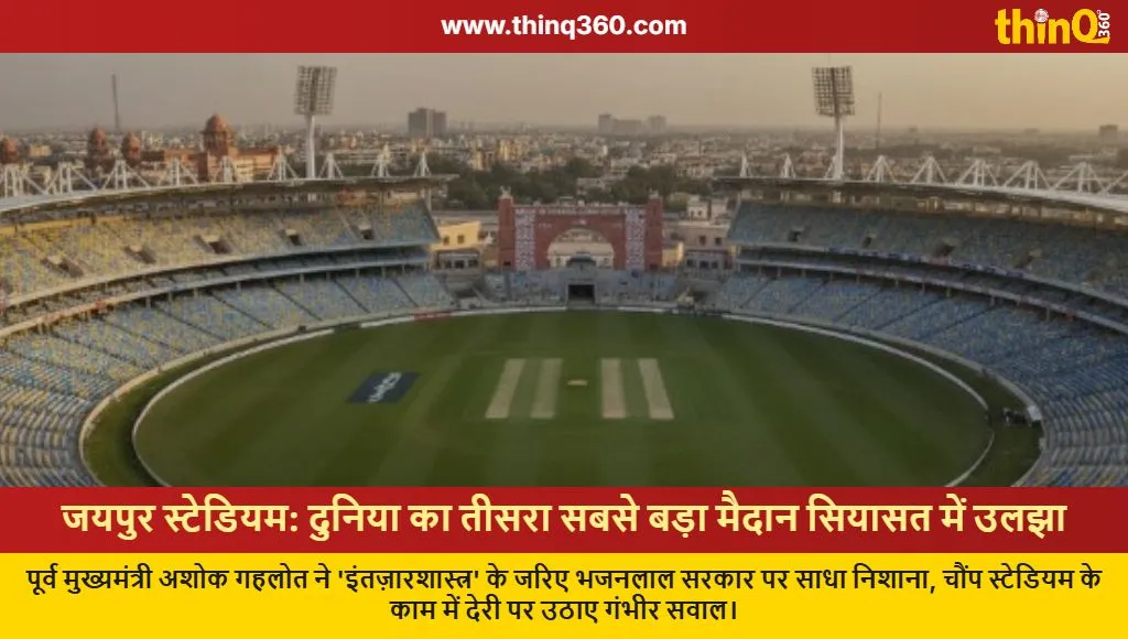 jaipur world third largest cricket stadium delay ashok gehlot controversy