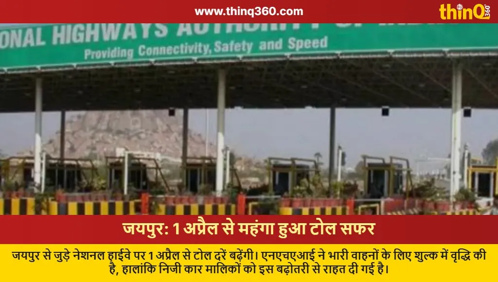 jaipur national highway toll tax hike april 2024