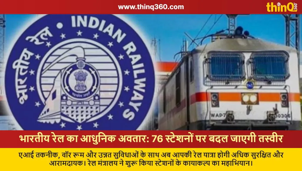 indian railways 76 stations upgrade crowd management ai technology
