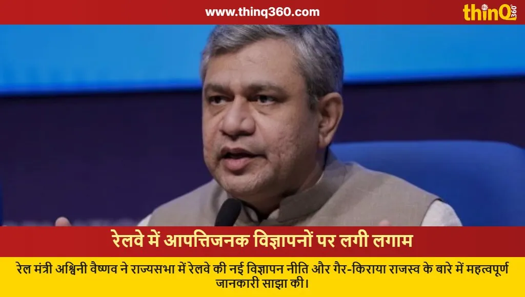 indian railways ad policy liquor tobacco ban