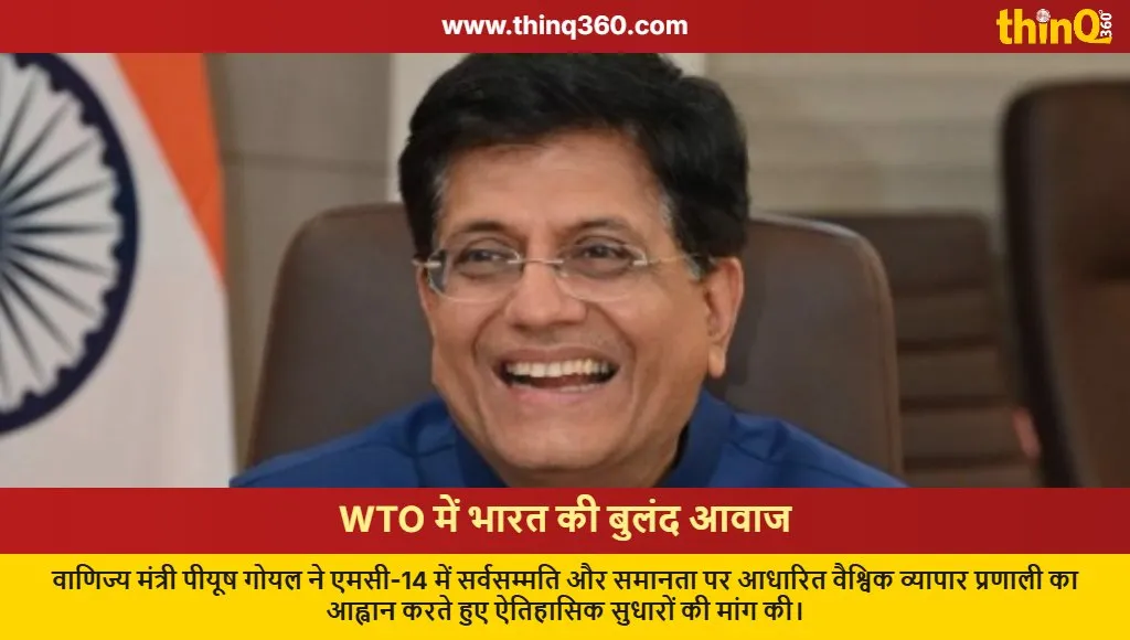 piyush goyal wto mc14 consensus trade reforms india