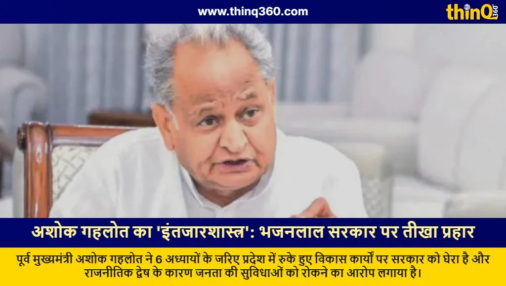 ashok gehlot intezaar shastra bhajanlal government rajasthan projects
