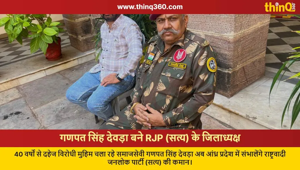 ganpat singh deora rjp satya district president east godavari