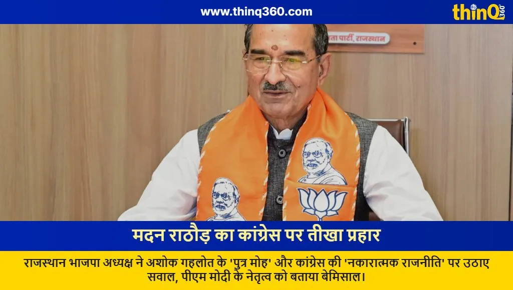 madan rathore slams congress ashok gehlot nepotism rajasthan politics