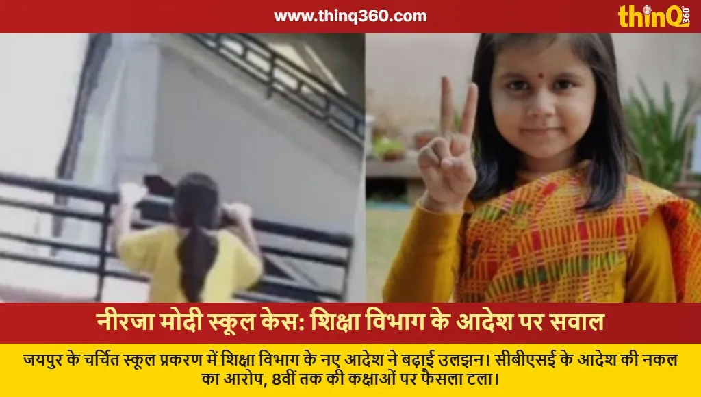 jaipur neerja modi school case education department order controversy