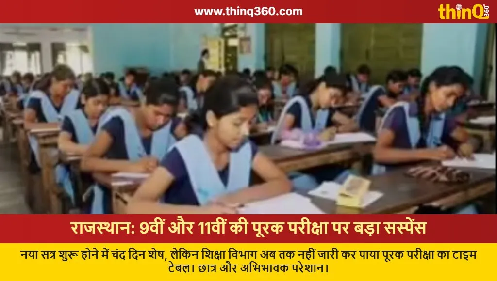rajasthan education department class 9 11 supplementary exam delay news