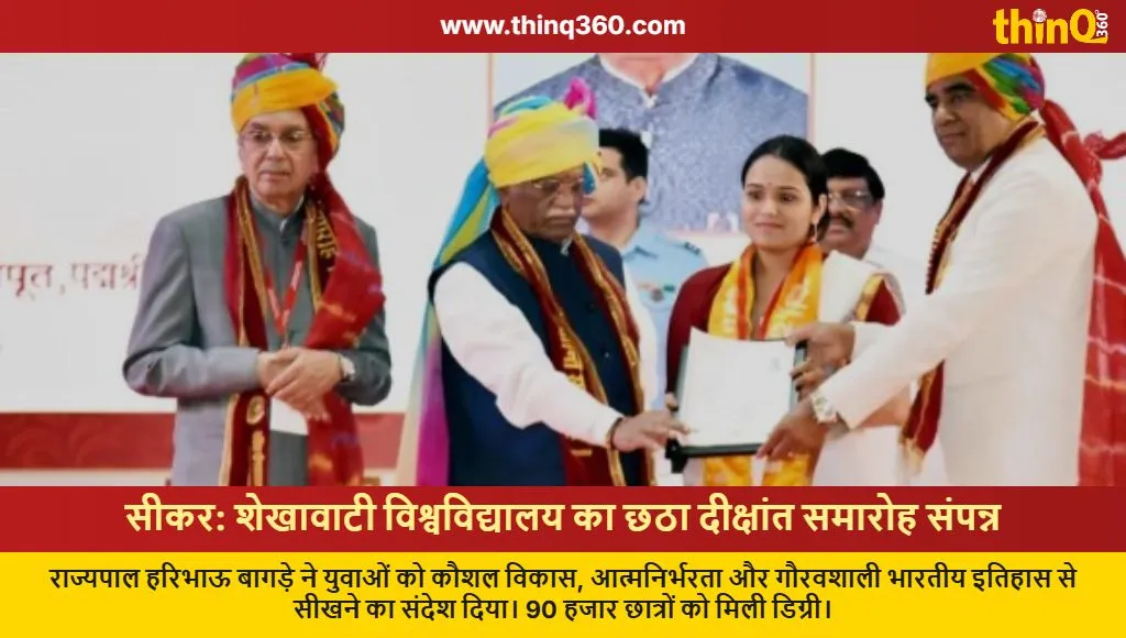 governor haribhau bagade shekhawati university convocation sikar speech