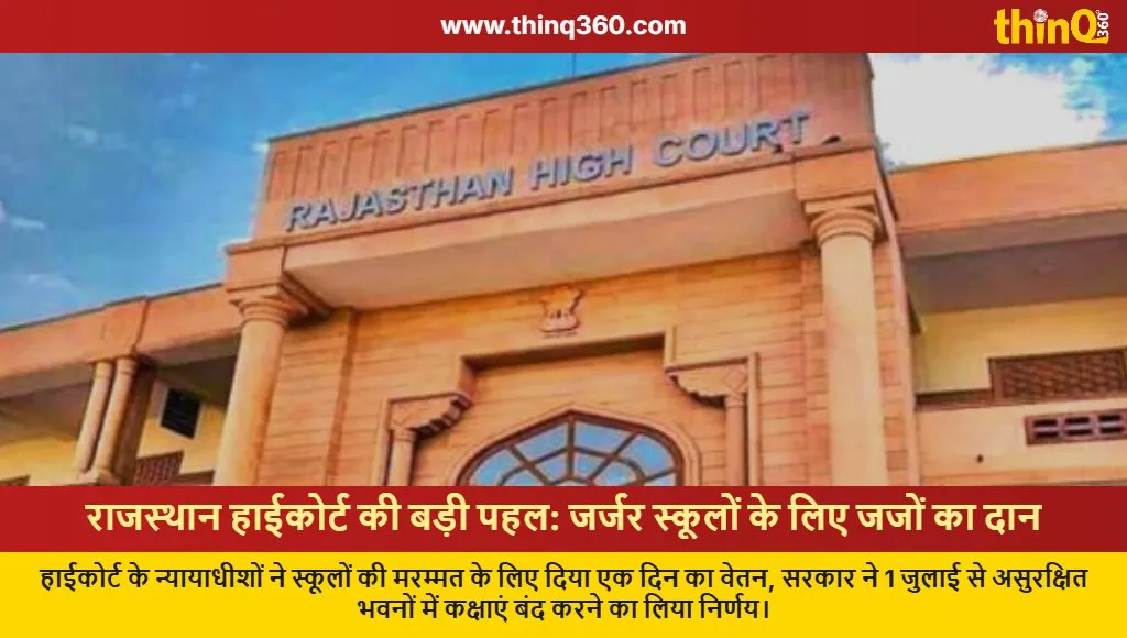 rajasthan high court judges donation dilapidated school repair initiative