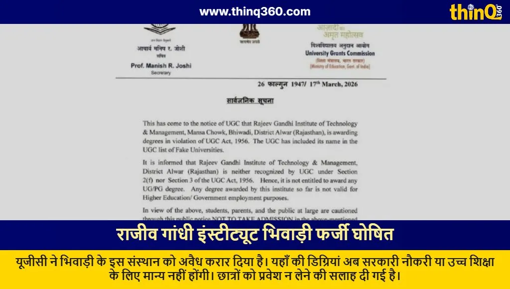 ugc declares rajiv gandhi institute of technology and management bhiwadi fake university