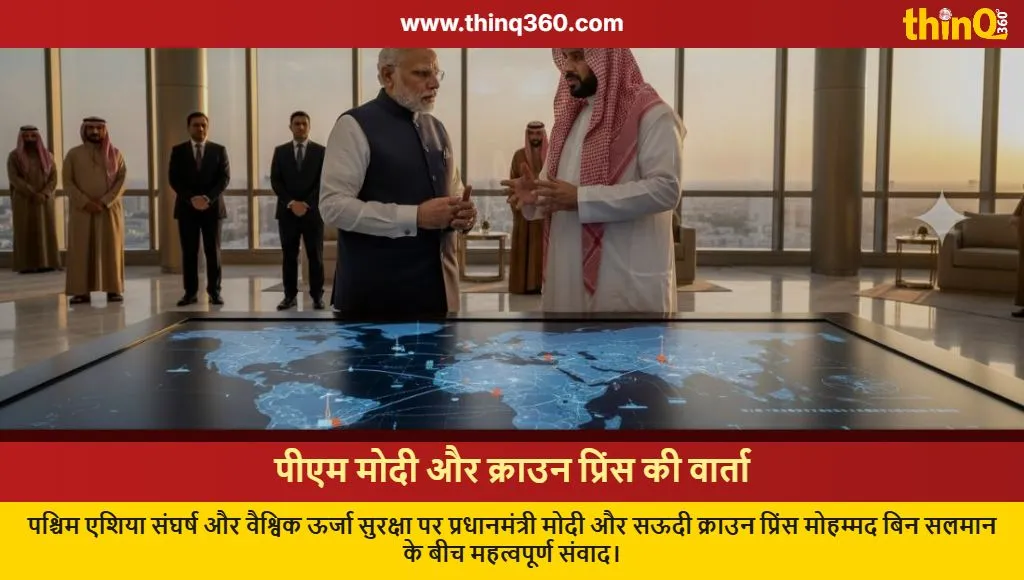 pm modi saudi crown prince mbs talk west asia conflict