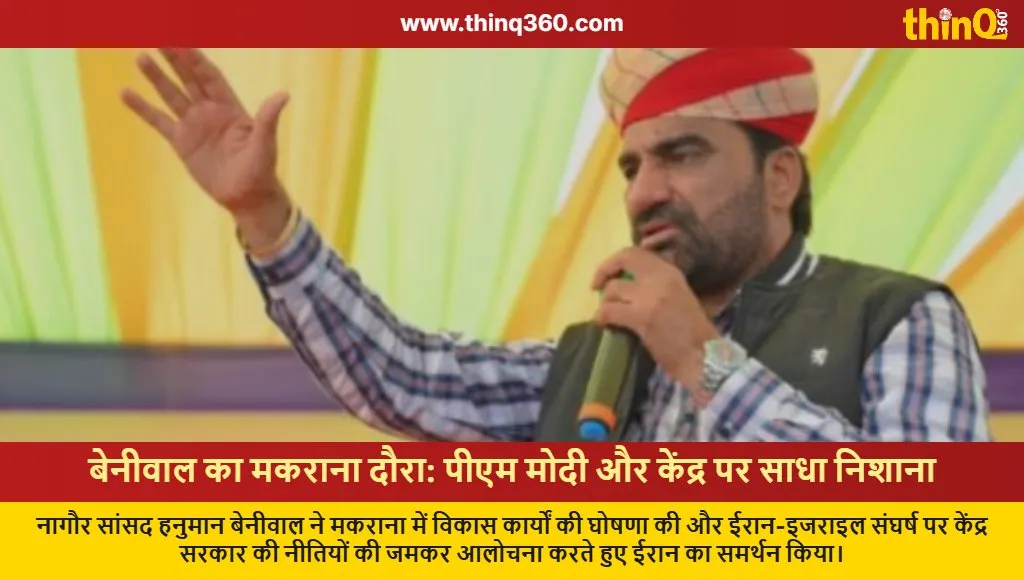 hanuman beniwal makrana visit pm modi iran israel conflict news