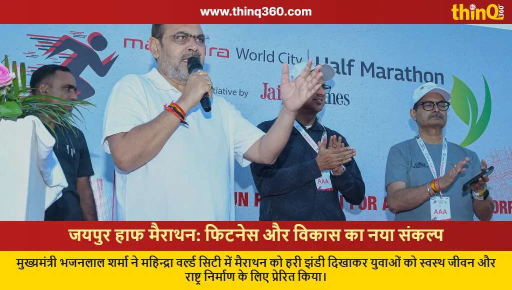 cm bhajan lal sharma flags off jaipur half marathon 2026