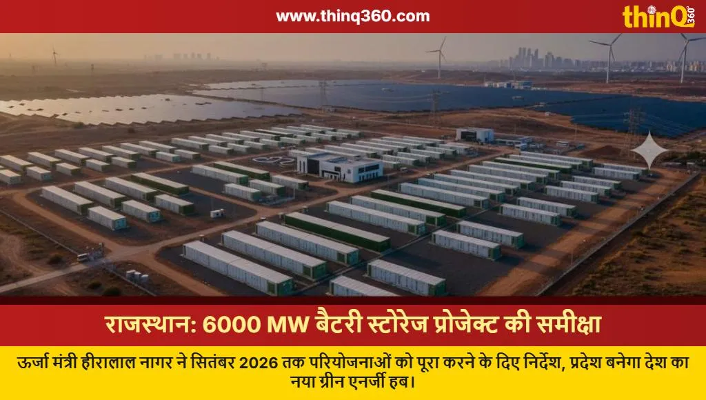 rajasthan 6000 mwh battery energy storage system deadline 2026