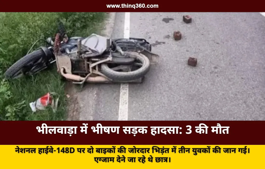 bhilwara road accident three killed bike collision