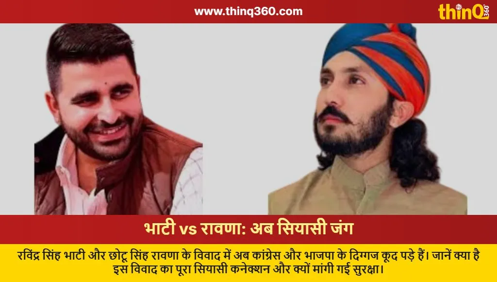 ravindra singh bhati vs chhotu singh ravana political controversy rajasthan