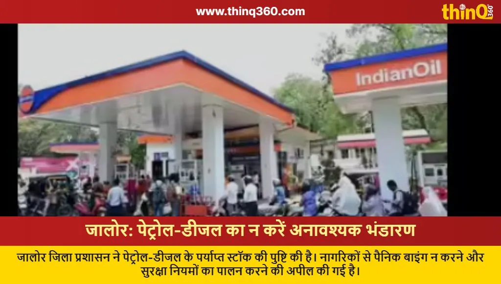 jalore fuel hoarding prevention guidelines