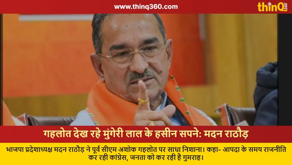 madan rathore attacks ashok gehlot rajasthan politics lpg crisis news