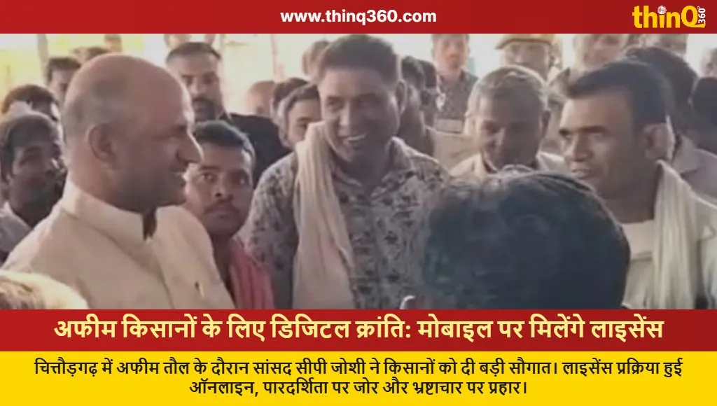 opium weighing chittorgarh cp joshi digital license