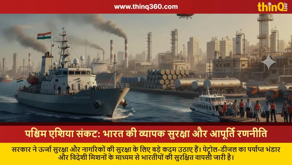 india west asia crisis energy security fuel stock citizen evacuation update