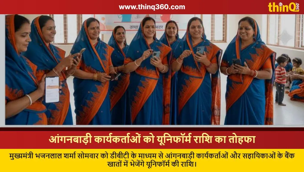 rajasthan anganwadi worker uniform dbt transfer bhajanlal sharma