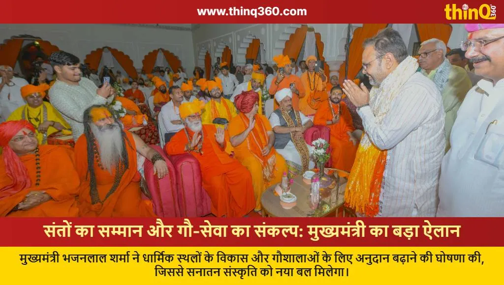 cm bhajan lal sharma rajasthan religious sites cow protection grant