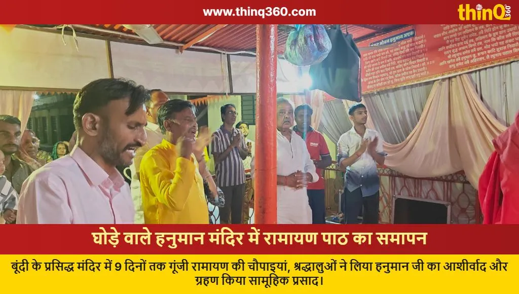 ghode wale hanuman temple bundi akhand ramayan path conclusion