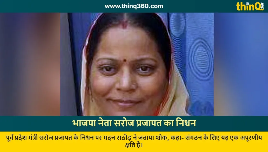 bjp leader saroj prajapat death news rajasthan