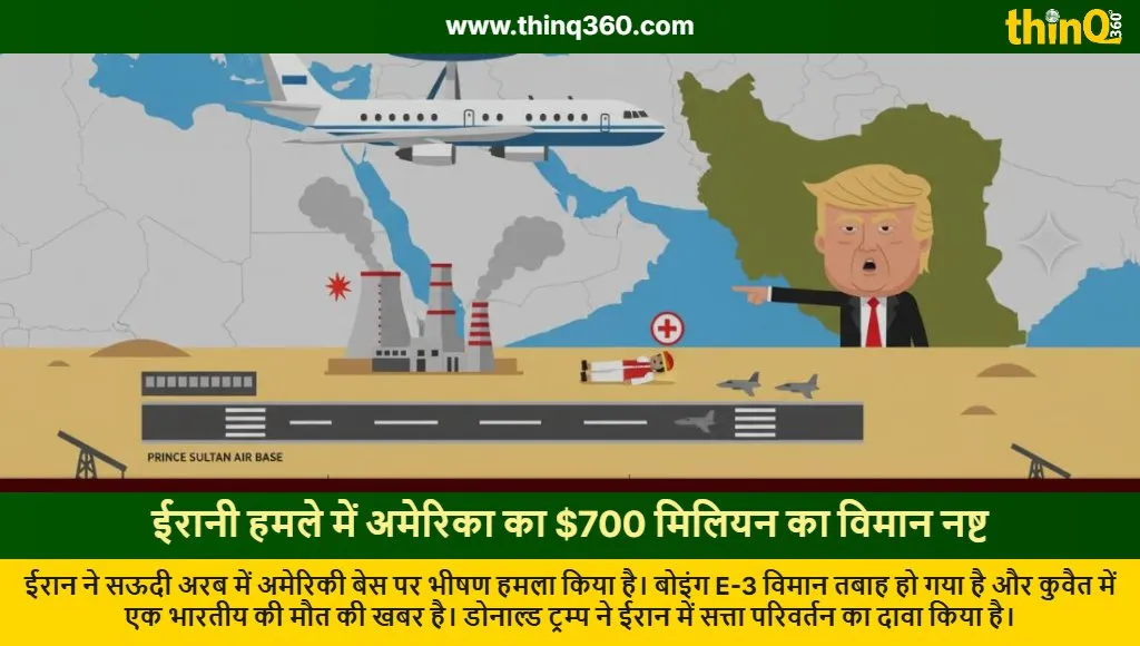 iran attack us boeing e3 sentry destroyed indian killed kuwait