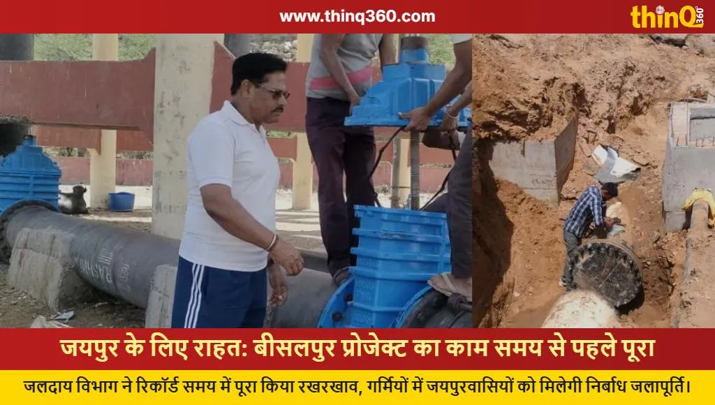 bisalpur jaipur water project maintenance completed early