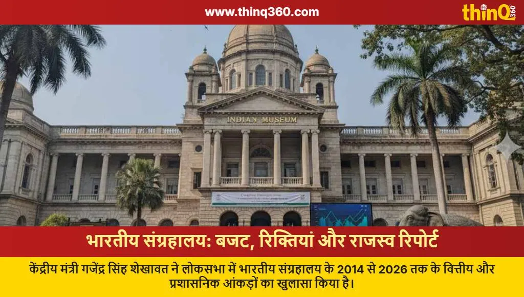 indian museum kolkata budget vacancies revenue report 2026