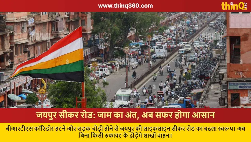 jaipur sikar road traffic relief brts corridor removal widening