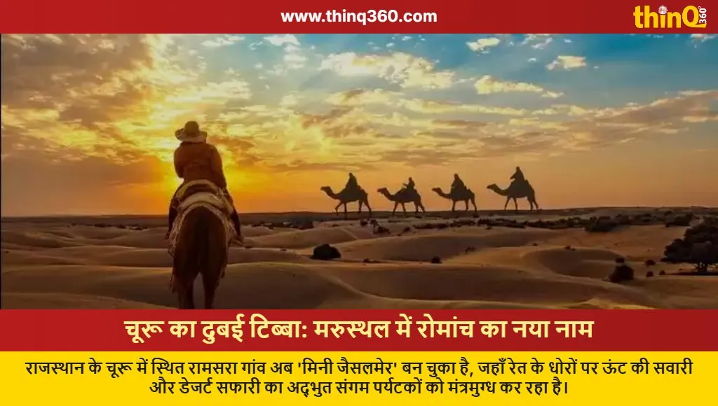 churu rajasthan desert safari dubai tibba mini jaisalmer