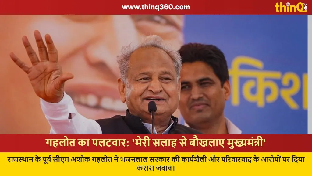 ashok gehlot hits back cm bhajan lal sharma rajasthan politics