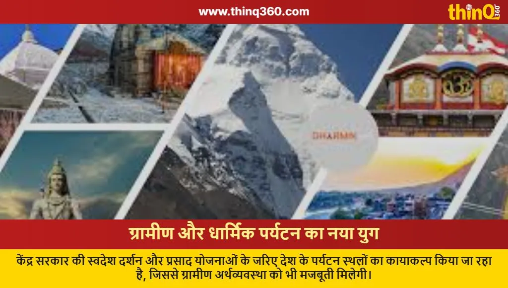 rural religious tourism promotion schemes india