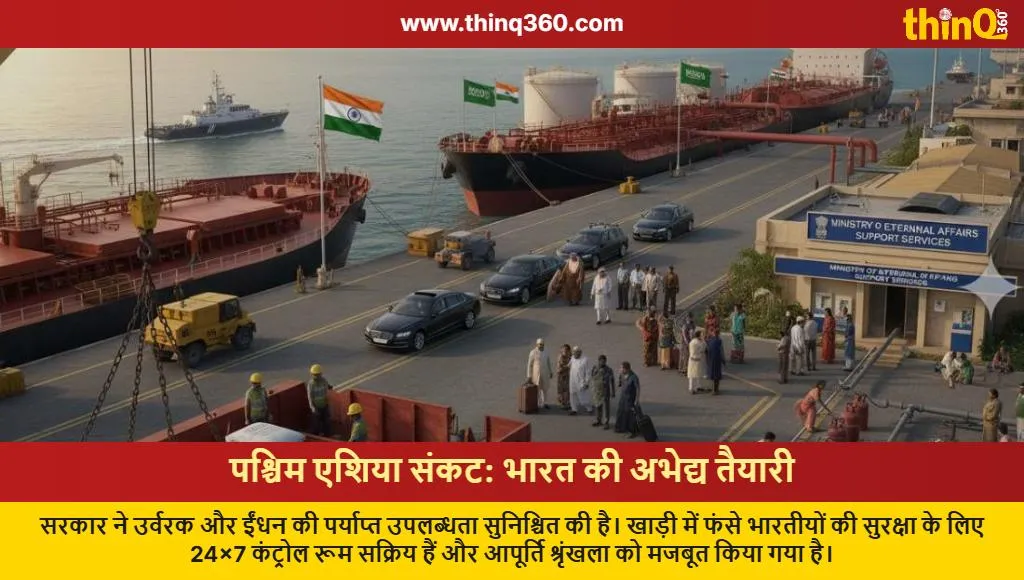 west asia crisis india fertilizer fuel supply citizen safety