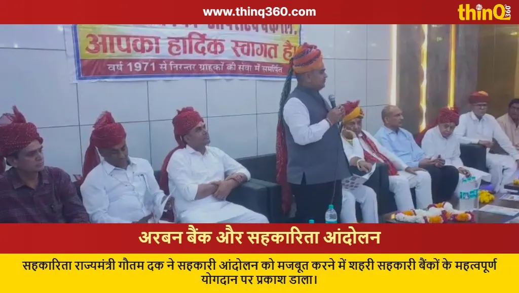 urban banks role in cooperative movement gautam dak