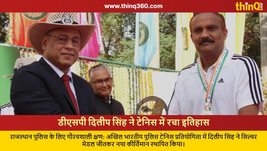 rajasthan police dsp dilip singh wins silver medal all india police tennis