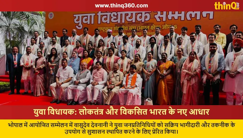 bhopal young mlas conference vasudev devnani viksit bharat 2047