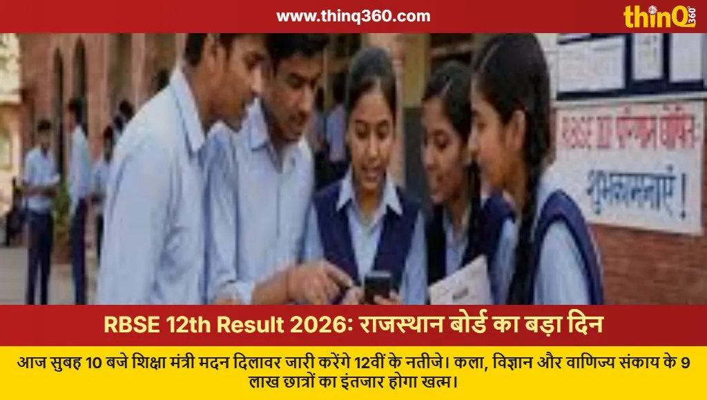 rbse 12th result 2026 rajasthan board class 12 results declared today