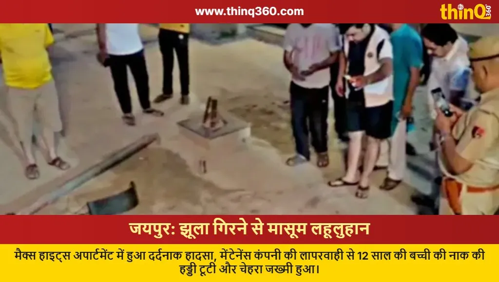 jaipur max heights apartment swing accident girl injured fir maintenance company