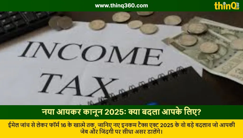 new income tax act 2025 changes tax slabs form 130