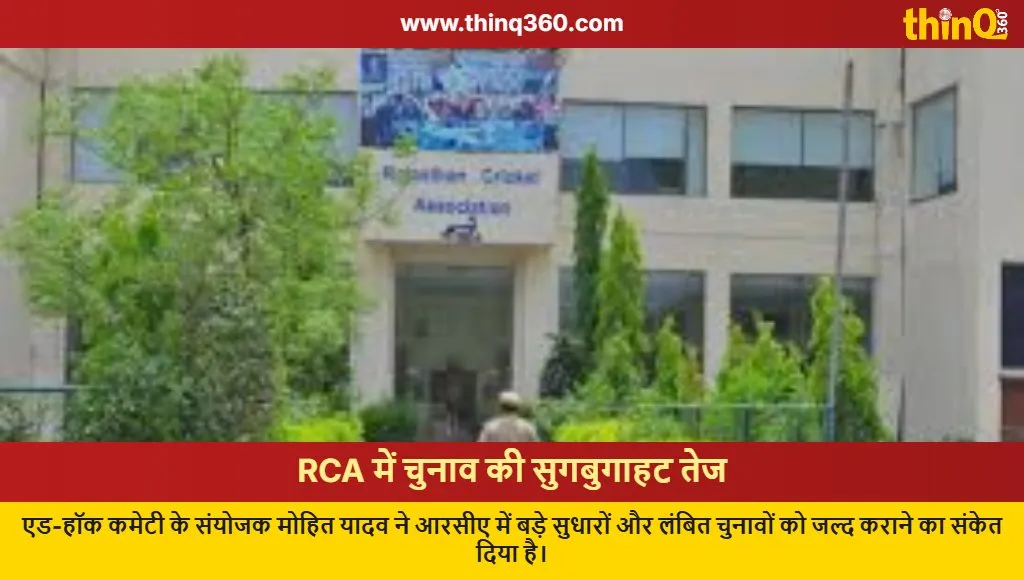 rca elections mohit yadav rajasthan cricket association reforms